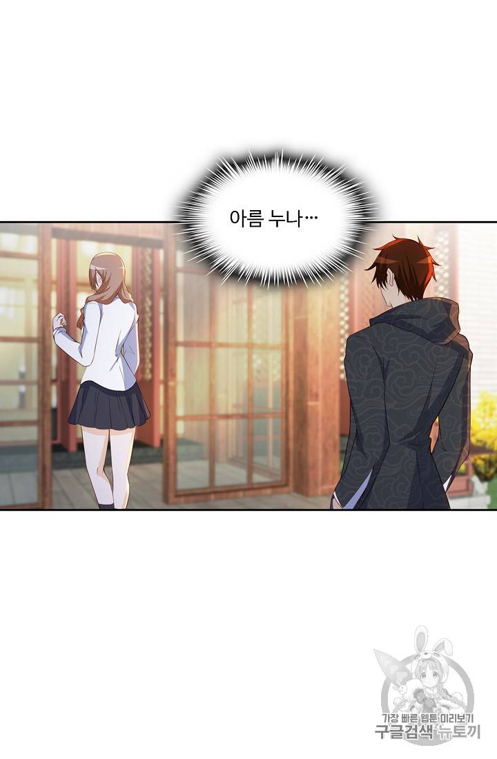 Retry: 다시 한번 최강 신선으로 206화 30