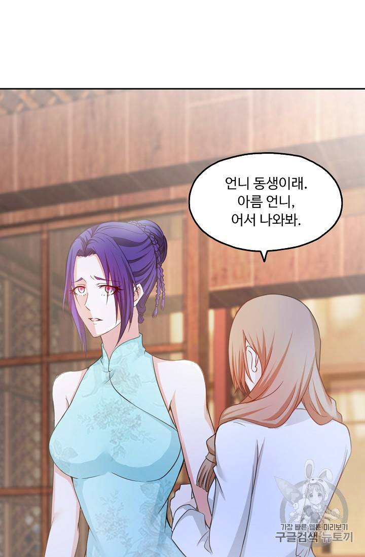 Retry: 다시 한번 최강 신선으로 206화 31