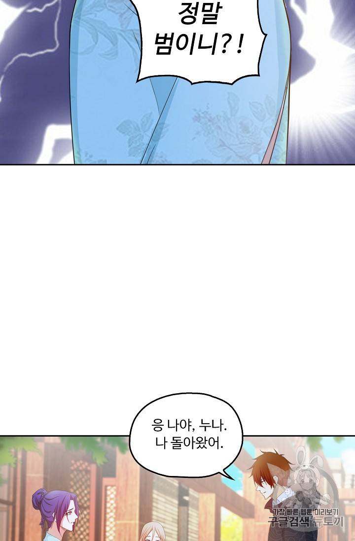 Retry: 다시 한번 최강 신선으로 206화 34