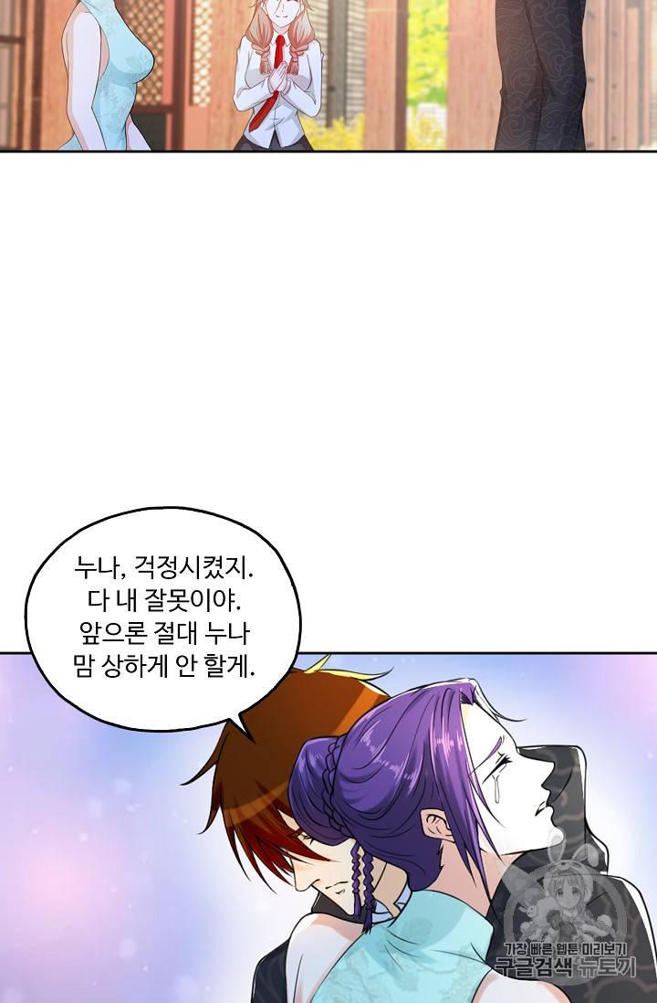 Retry: 다시 한번 최강 신선으로 206화 35