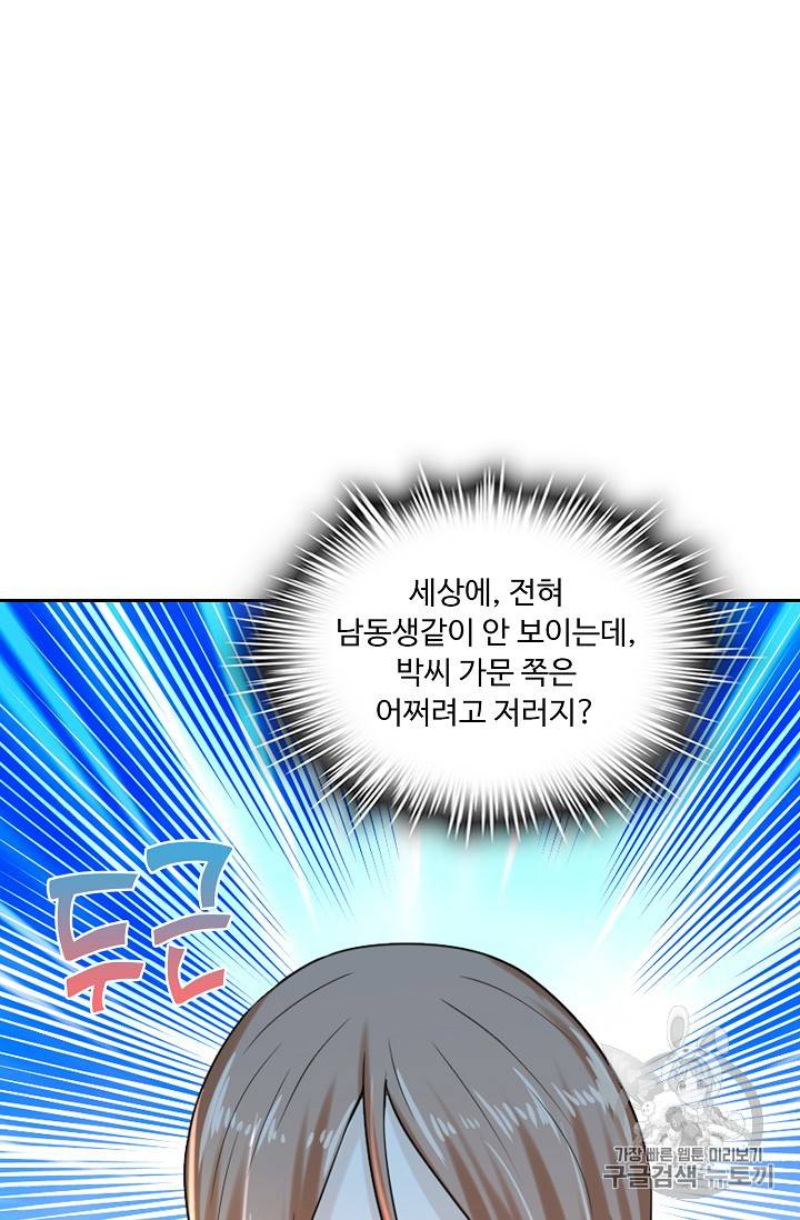 Retry: 다시 한번 최강 신선으로 206화 38