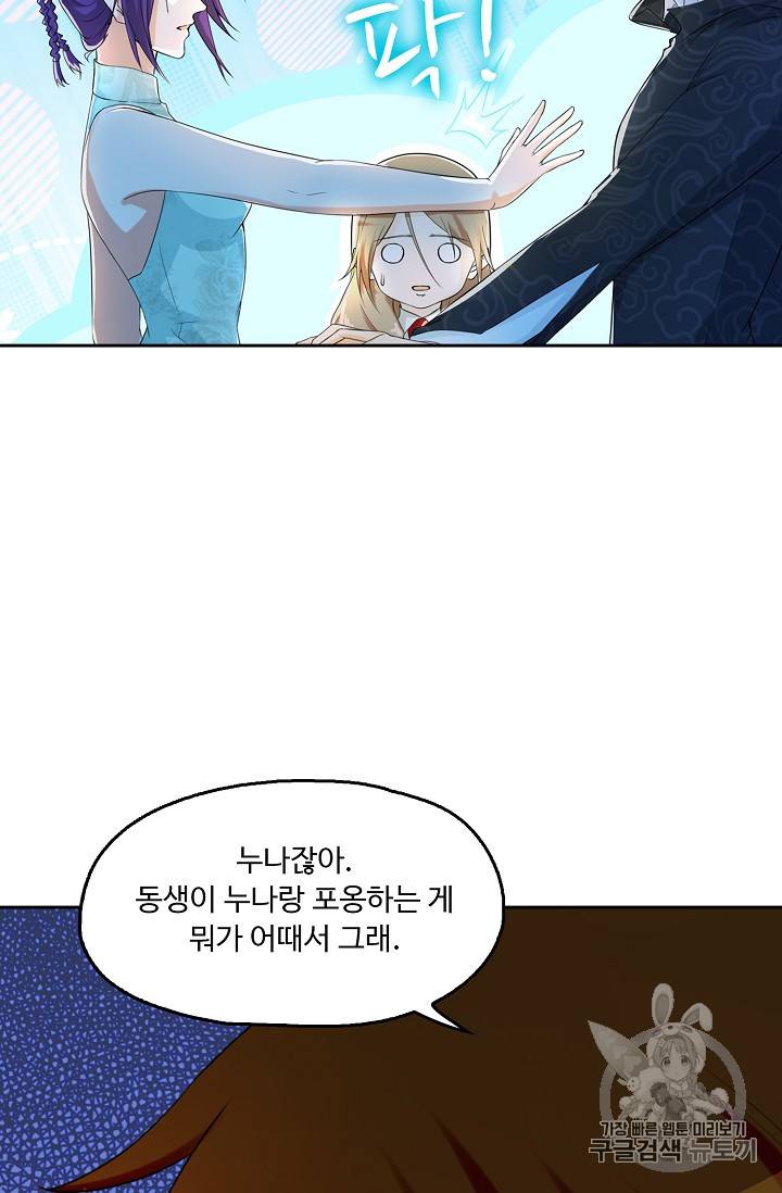 Retry: 다시 한번 최강 신선으로 206화 41