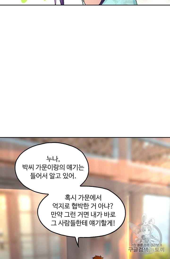 Retry: 다시 한번 최강 신선으로 206화 44