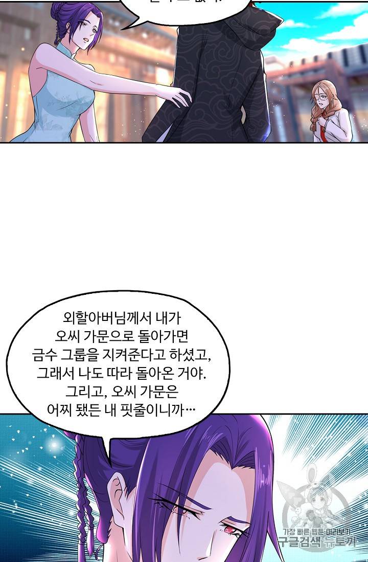 Retry: 다시 한번 최강 신선으로 206화 46
