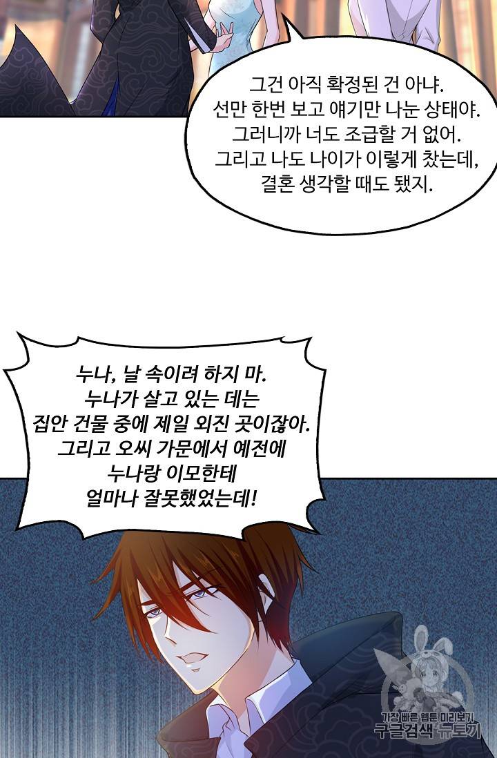 Retry: 다시 한번 최강 신선으로 206화 48
