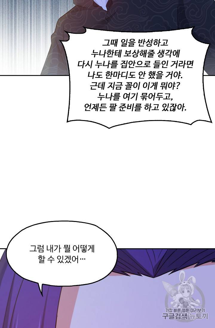 Retry: 다시 한번 최강 신선으로 206화 49