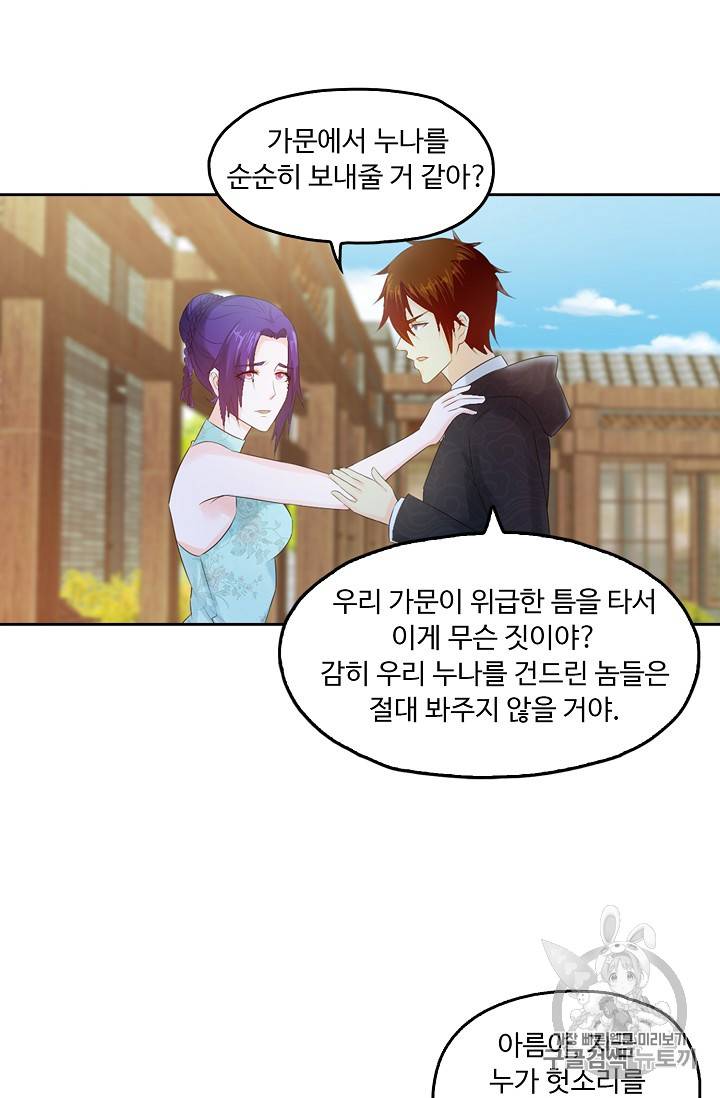Retry: 다시 한번 최강 신선으로 206화 53