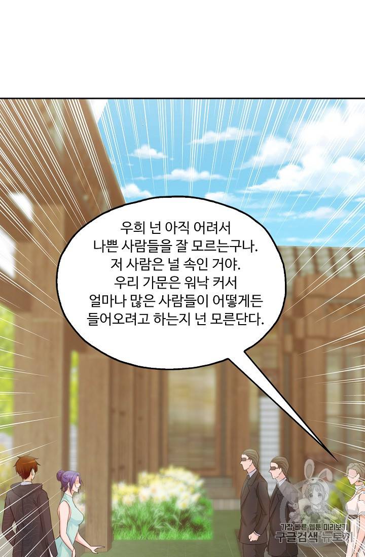 Retry: 다시 한번 최강 신선으로 206화 60