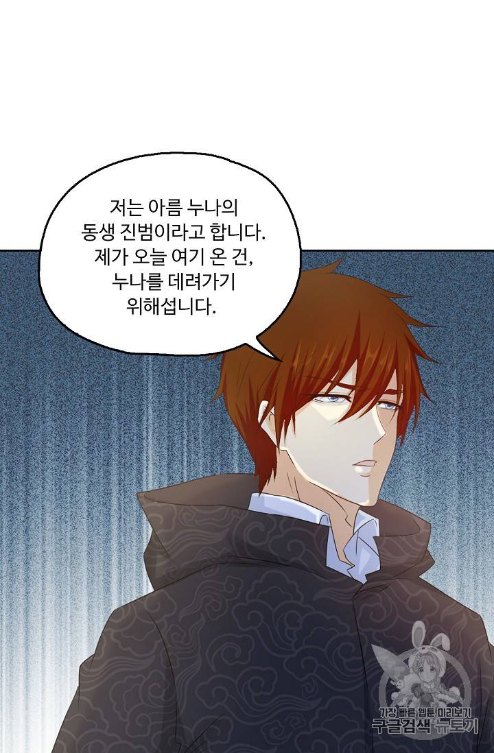 Retry: 다시 한번 최강 신선으로 206화 66