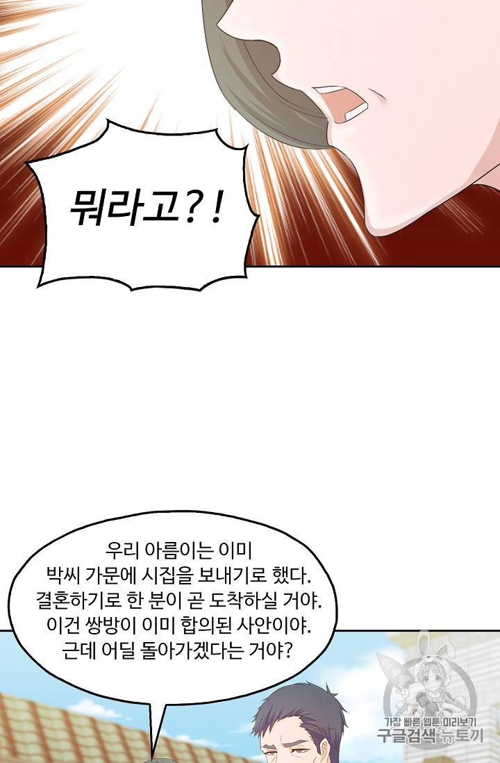 Retry: 다시 한번 최강 신선으로 206화 68