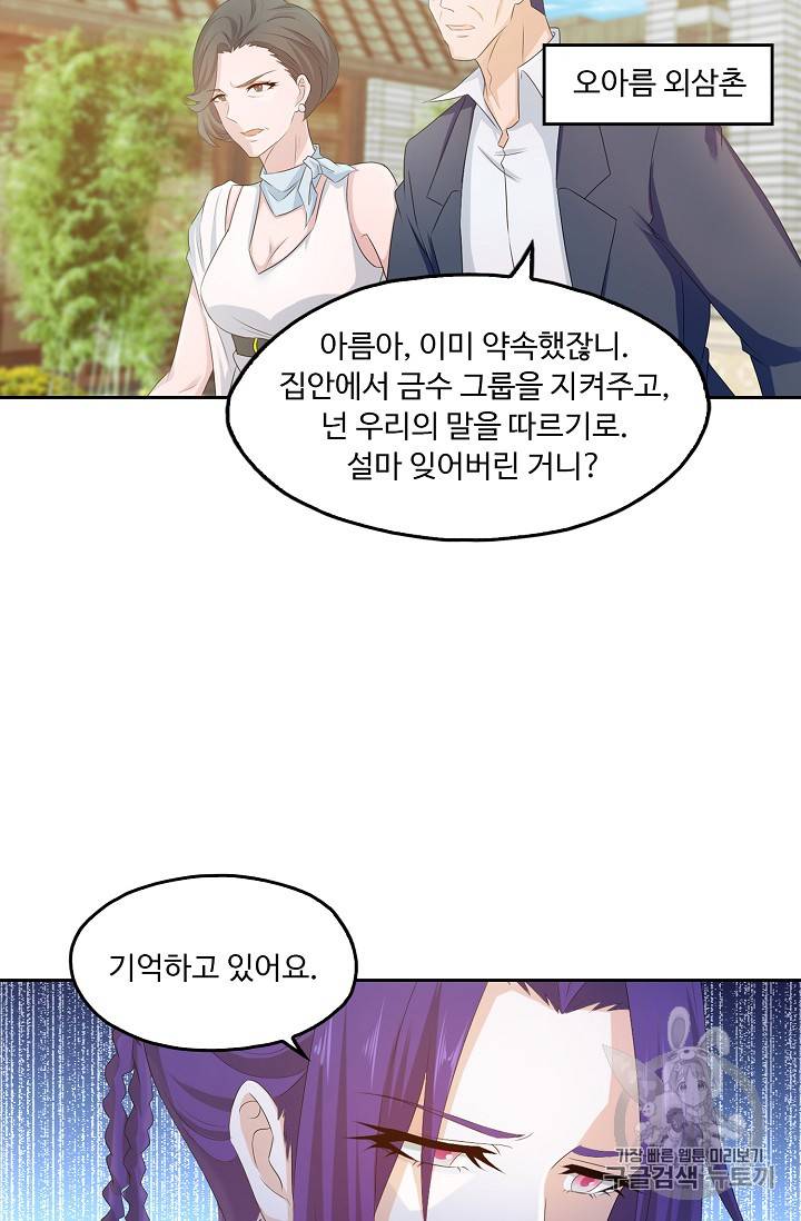 Retry: 다시 한번 최강 신선으로 206화 69