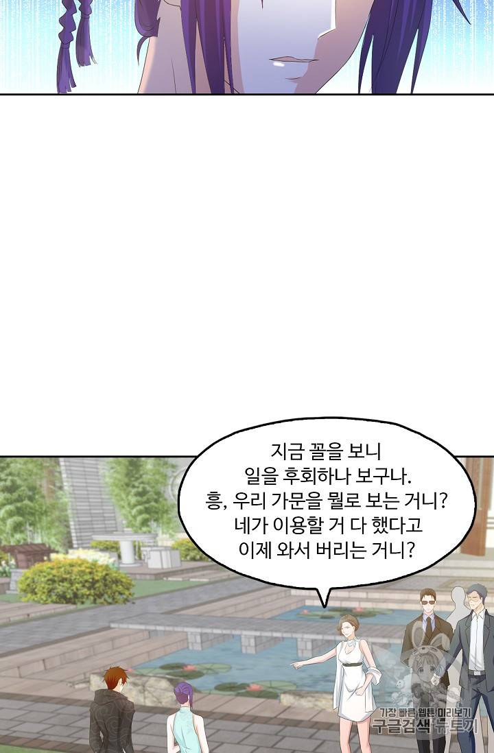 Retry: 다시 한번 최강 신선으로 206화 70