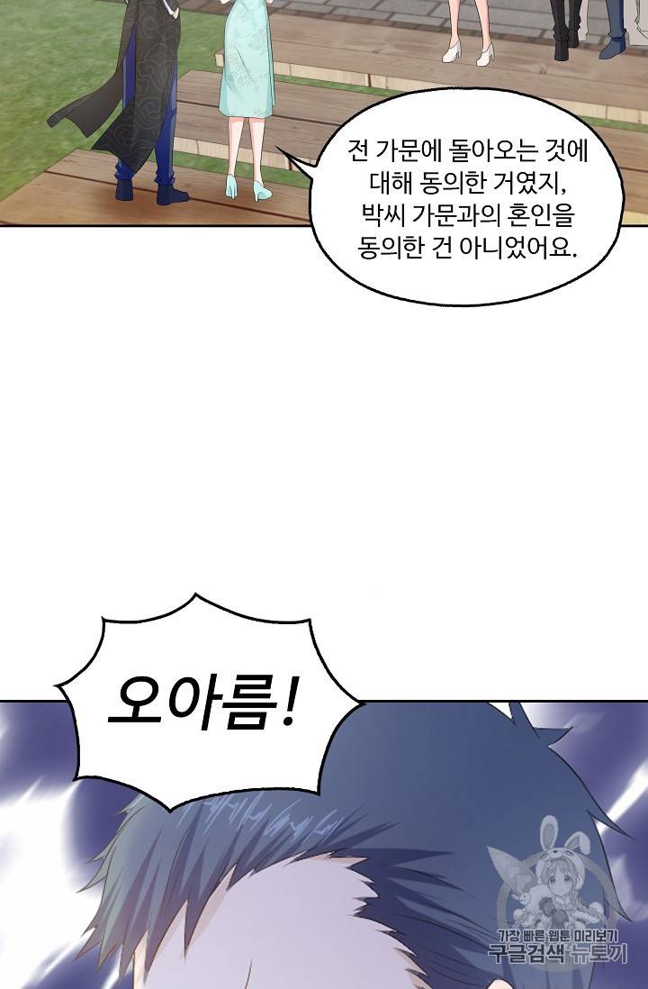 Retry: 다시 한번 최강 신선으로 206화 71