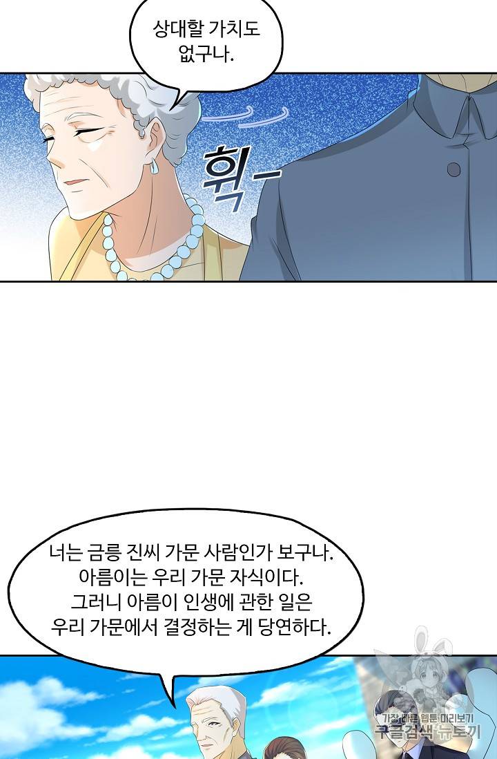 Retry: 다시 한번 최강 신선으로 206화 75