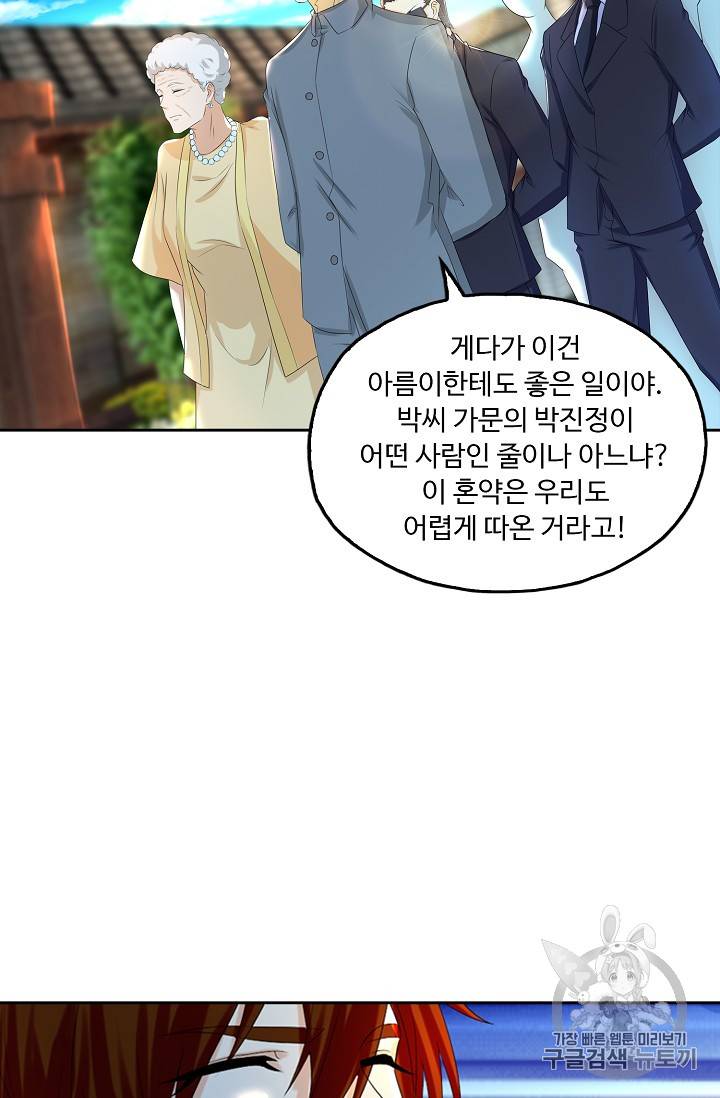 Retry: 다시 한번 최강 신선으로 206화 76