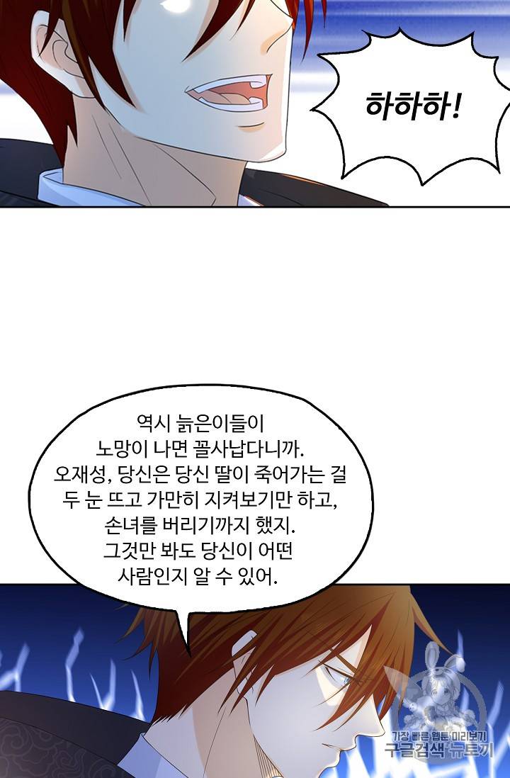 Retry: 다시 한번 최강 신선으로 206화 77