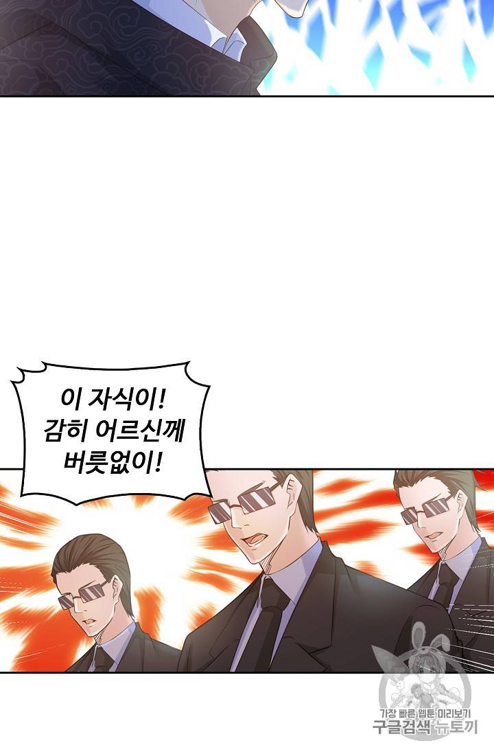 Retry: 다시 한번 최강 신선으로 206화 78