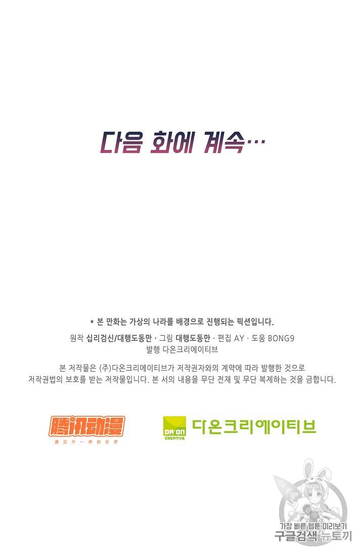Retry: 다시 한번 최강 신선으로 206화 80
