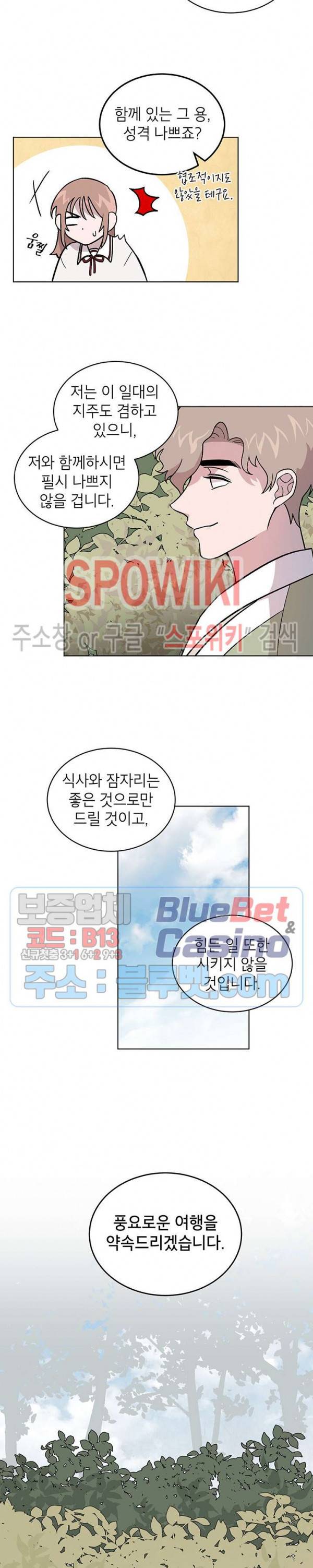 용이 사는 연못 6화 2