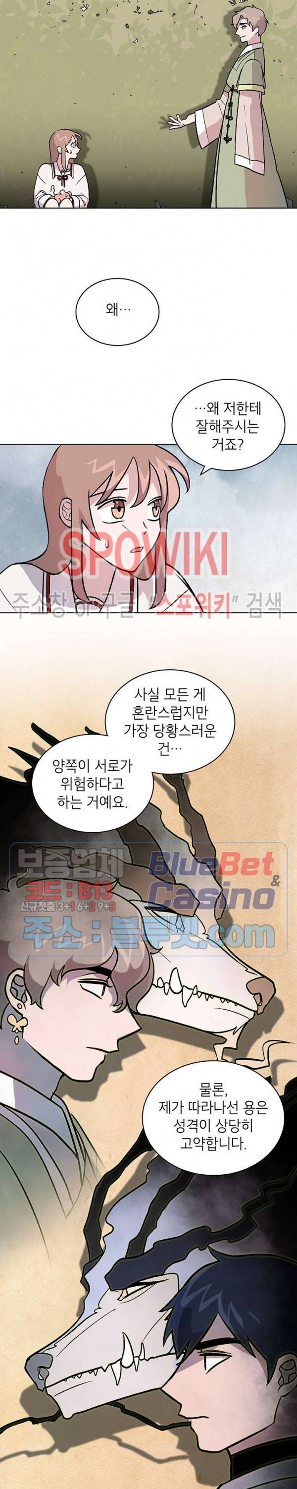 용이 사는 연못 6화 3