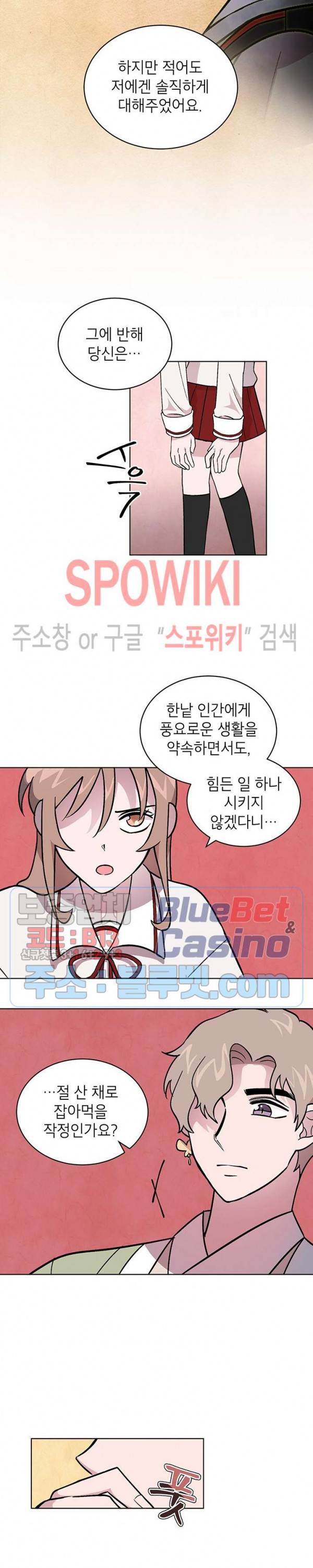 용이 사는 연못 6화 4