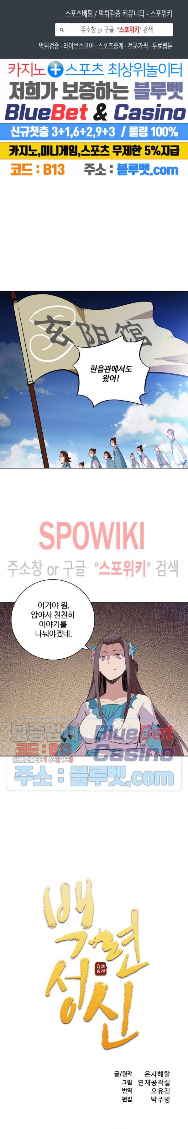 백련성신 191화 1