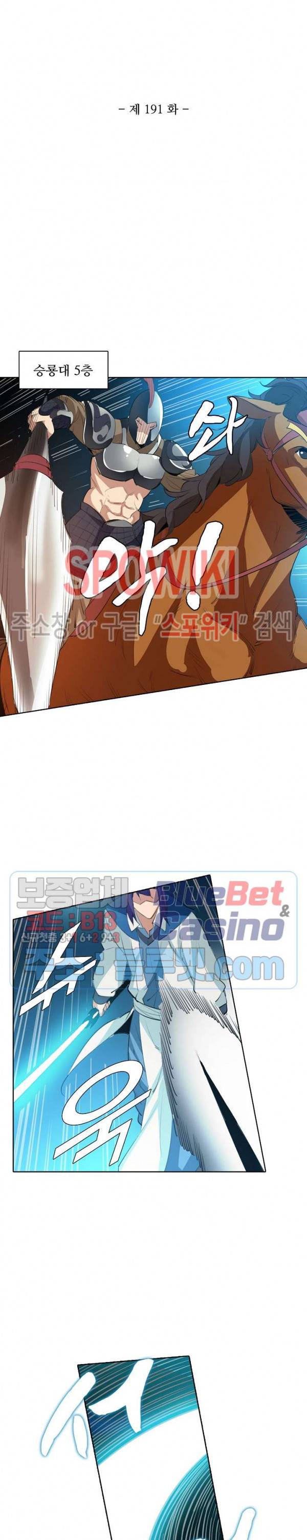 백련성신 191화 2