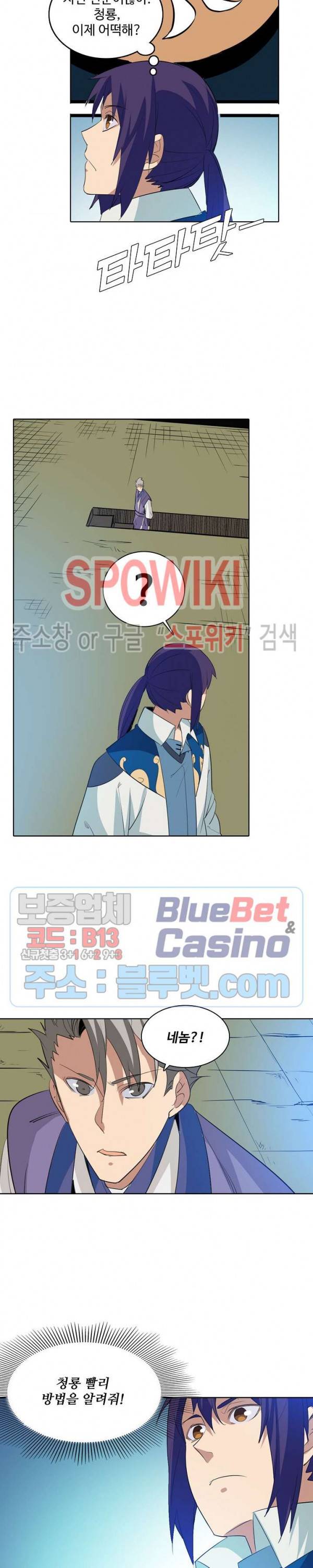백련성신 191화 6