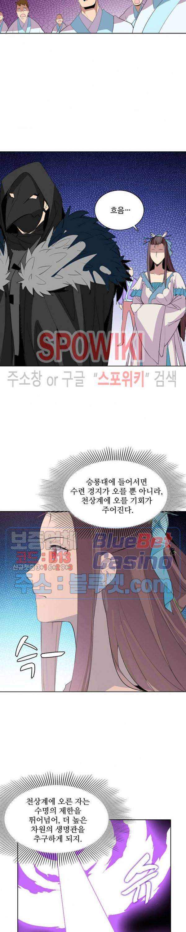 백련성신 191화 11