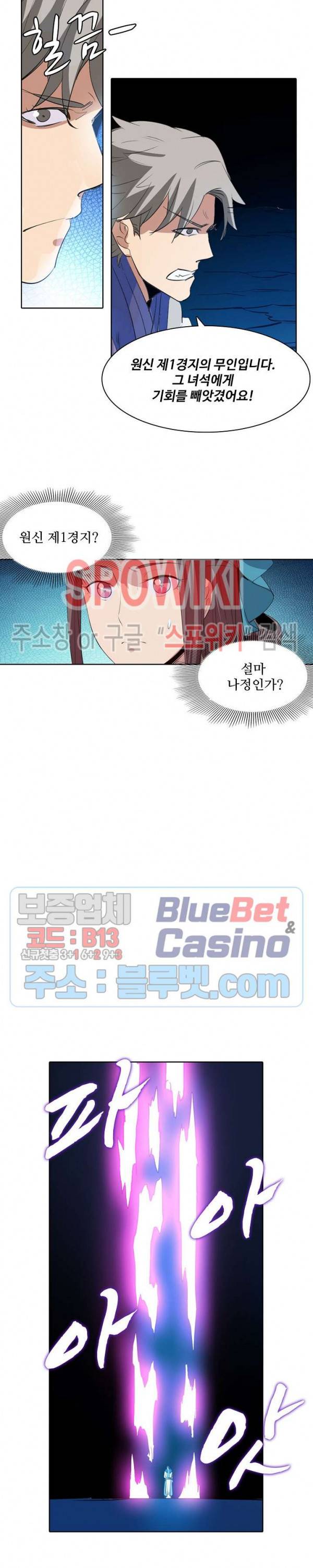 백련성신 191화 16
