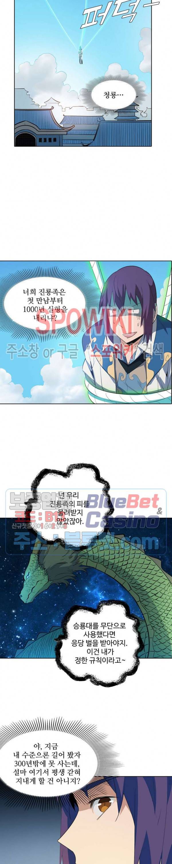 백련성신 191화 21