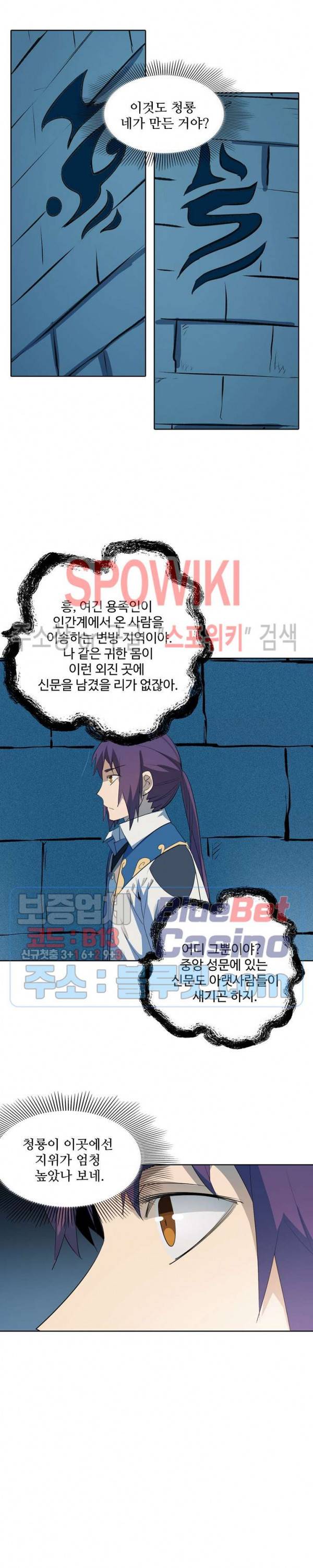백련성신 191화 24