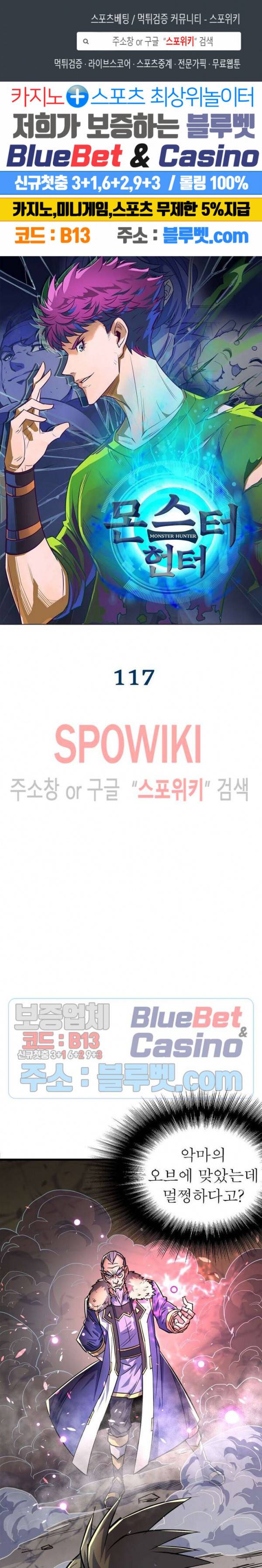 몬스터헌터 117화 1