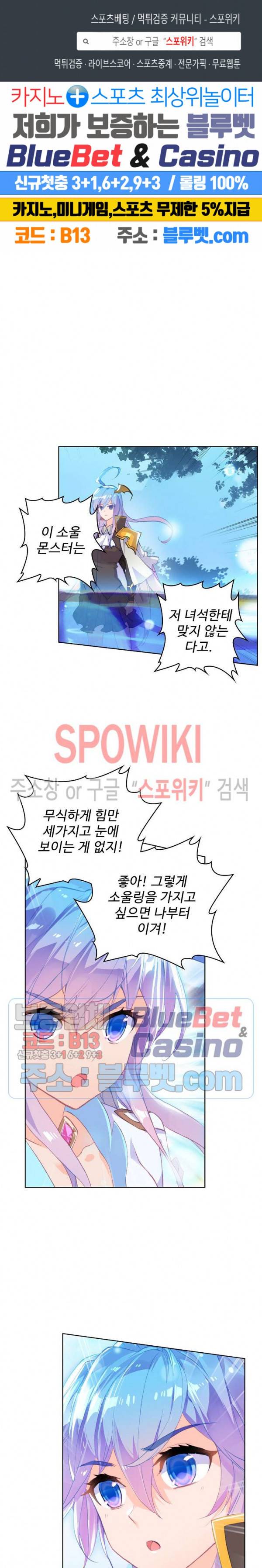 엘피스 전기: 절세당문 275화 1