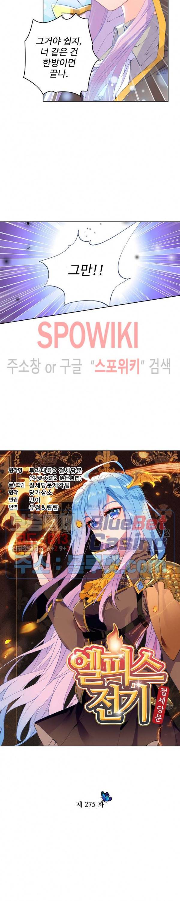 엘피스 전기: 절세당문 275화 2