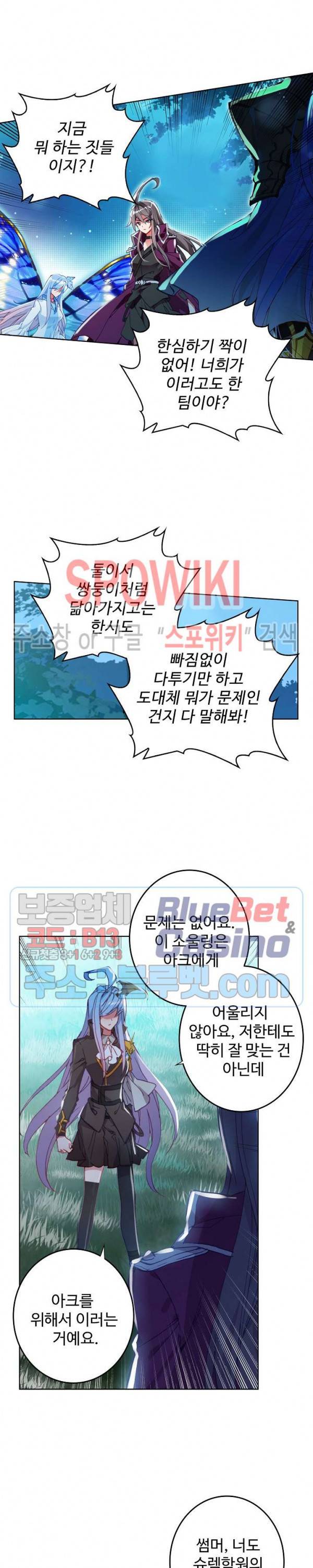 엘피스 전기: 절세당문 275화 3