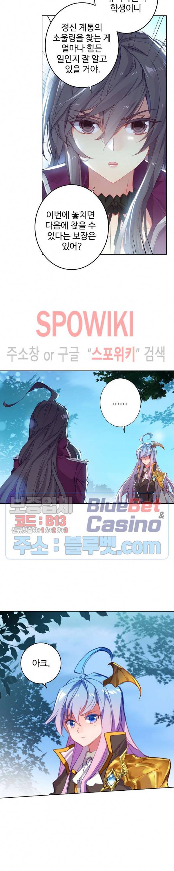 엘피스 전기: 절세당문 275화 4