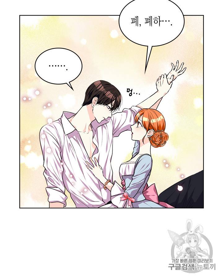 악역이 베푸는 미덕 33화 3