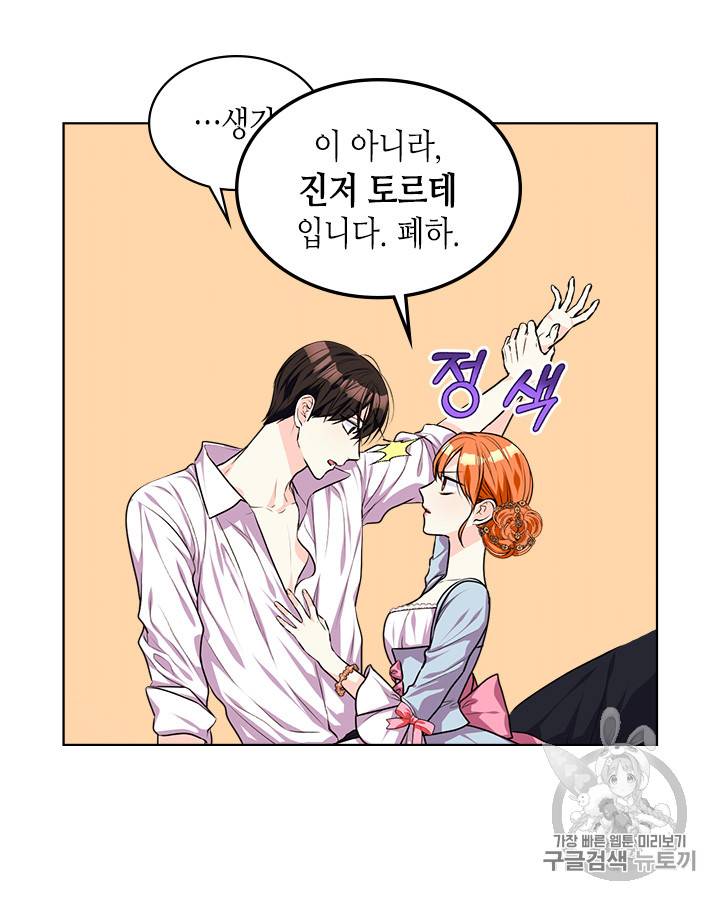 악역이 베푸는 미덕 33화 4