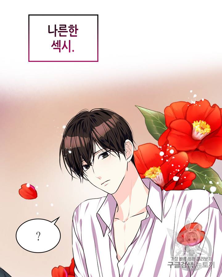 악역이 베푸는 미덕 33화 7