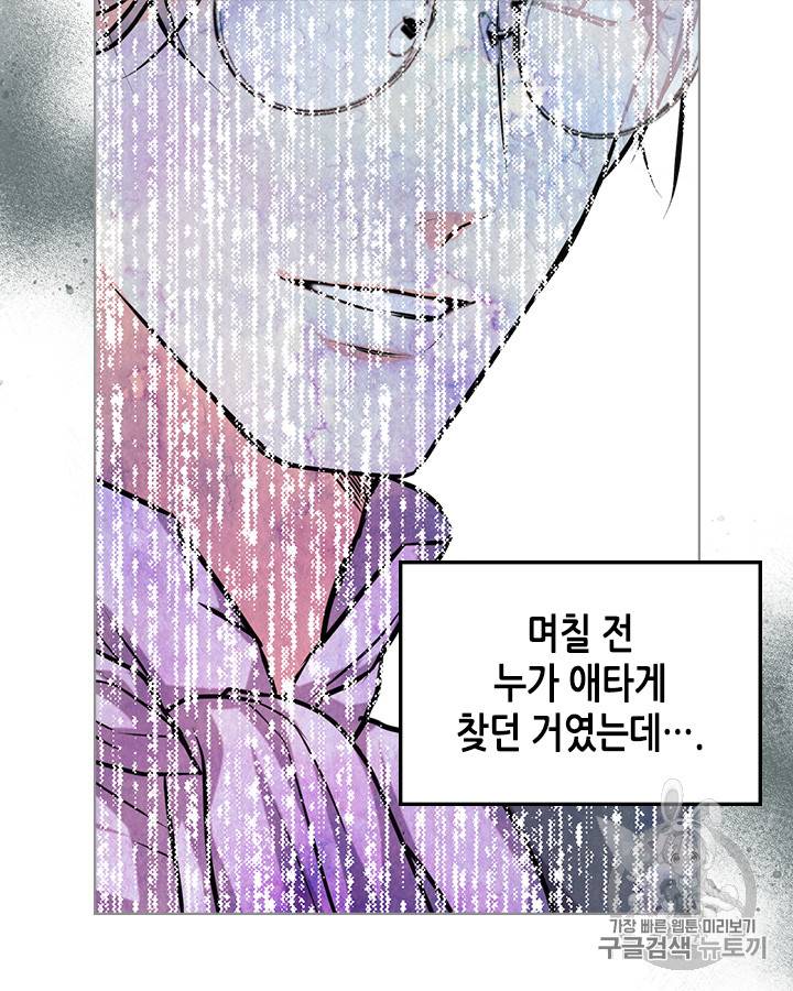 악역이 베푸는 미덕 33화 9