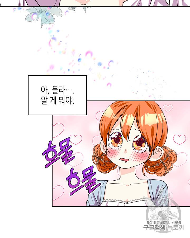 악역이 베푸는 미덕 33화 11