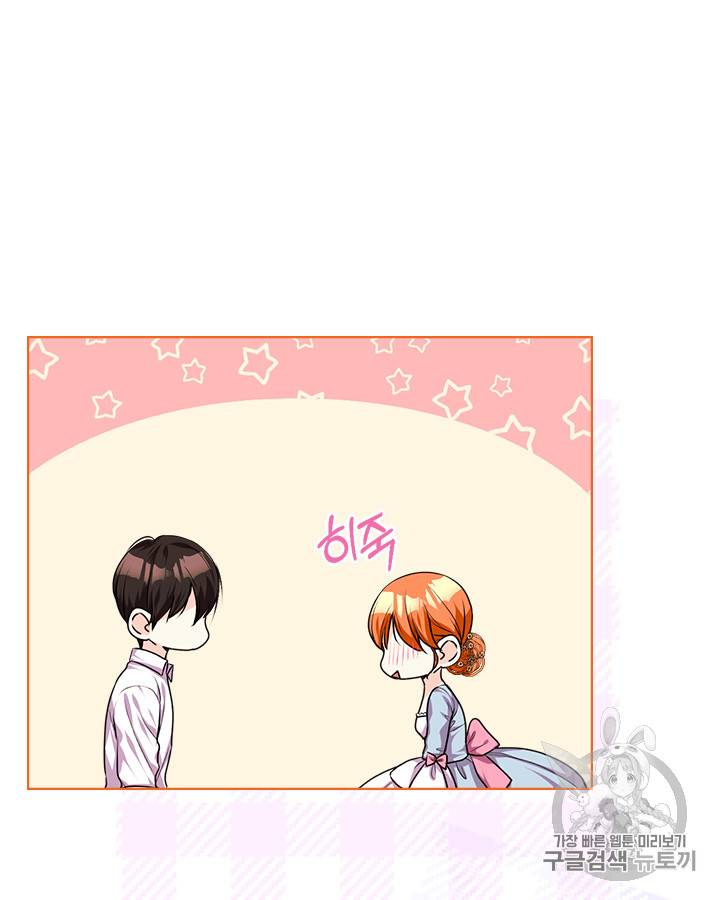 악역이 베푸는 미덕 33화 12