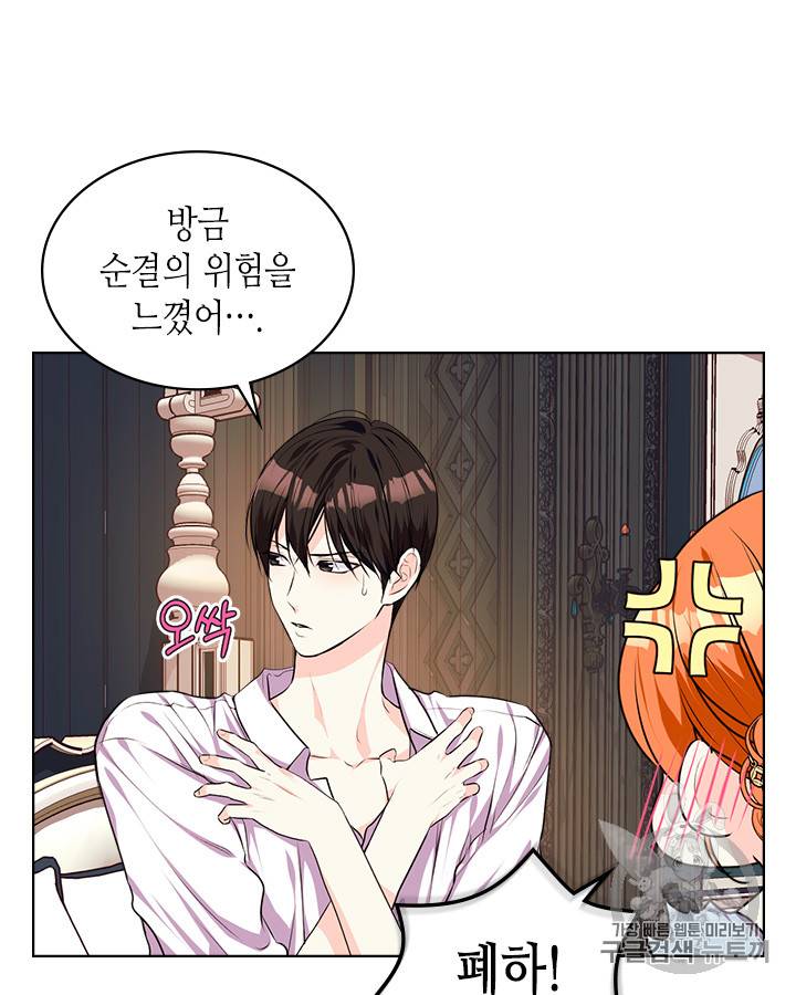 악역이 베푸는 미덕 33화 15