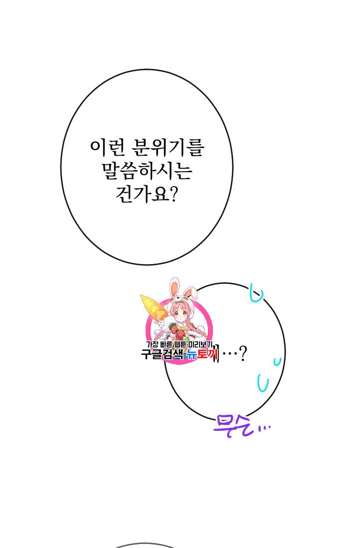 레이디 베이비 80화 1