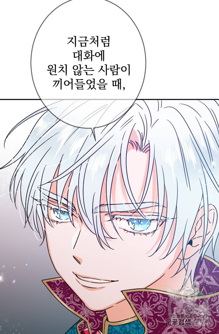 레이디 베이비 80화 2