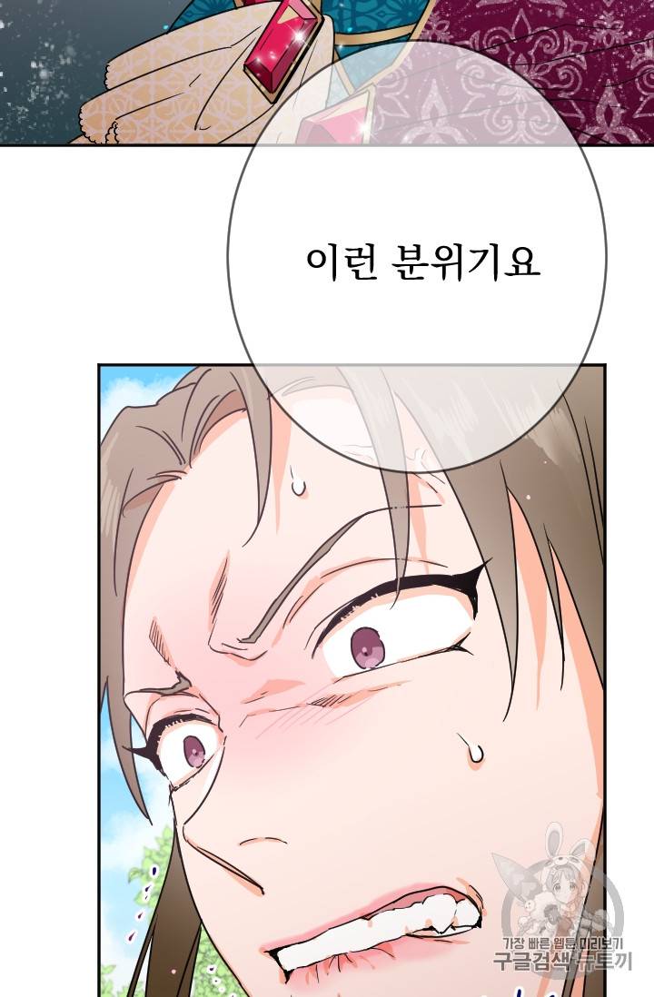 레이디 베이비 80화 3