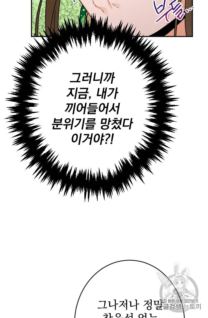 레이디 베이비 80화 4