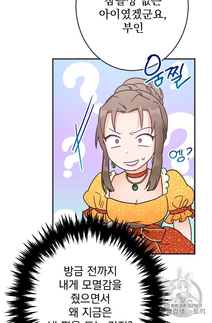 레이디 베이비 80화 5
