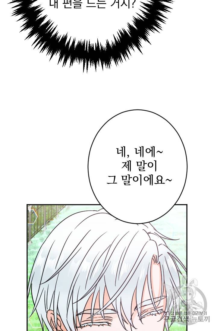 레이디 베이비 80화 6